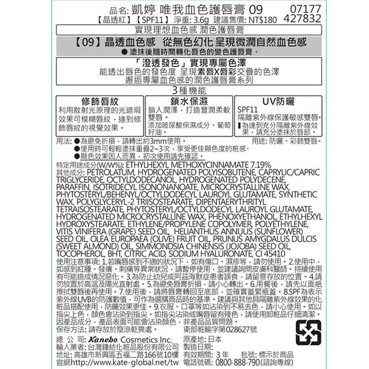 唯我血色護唇膏 09