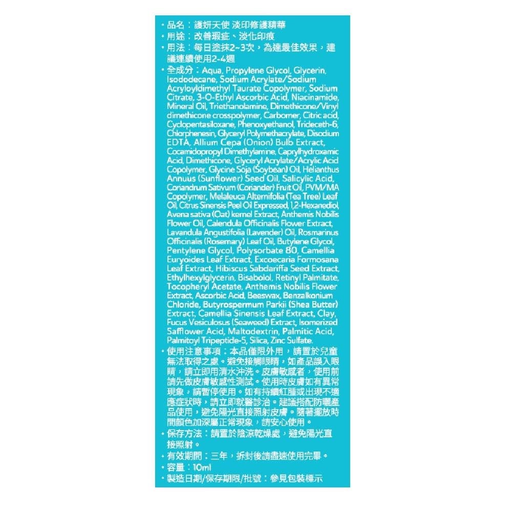 淡印修護精華