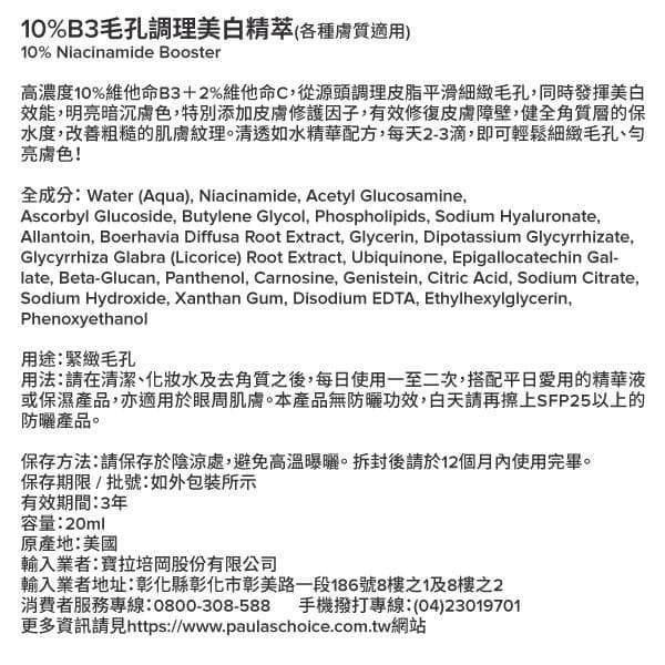 10% Niacinamide Booster