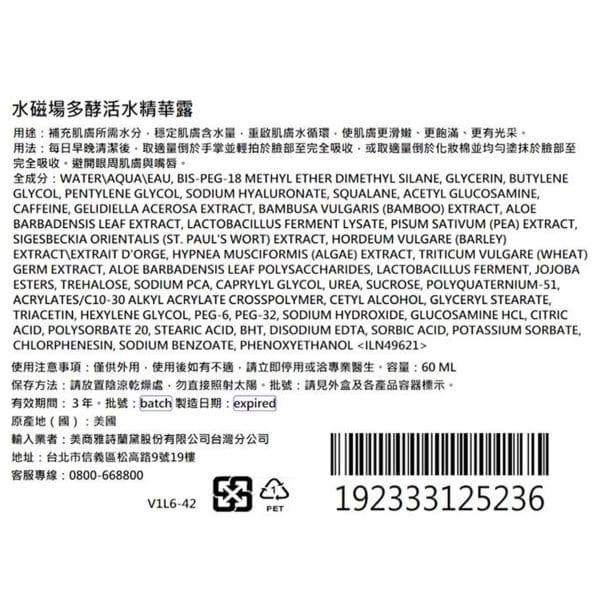 水磁場多酵活水精華露