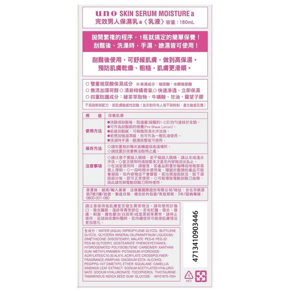 SKIN SERUM MOISTURE a 完效男人保濕乳