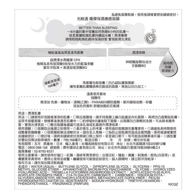 爆彈保濕療癒面膜