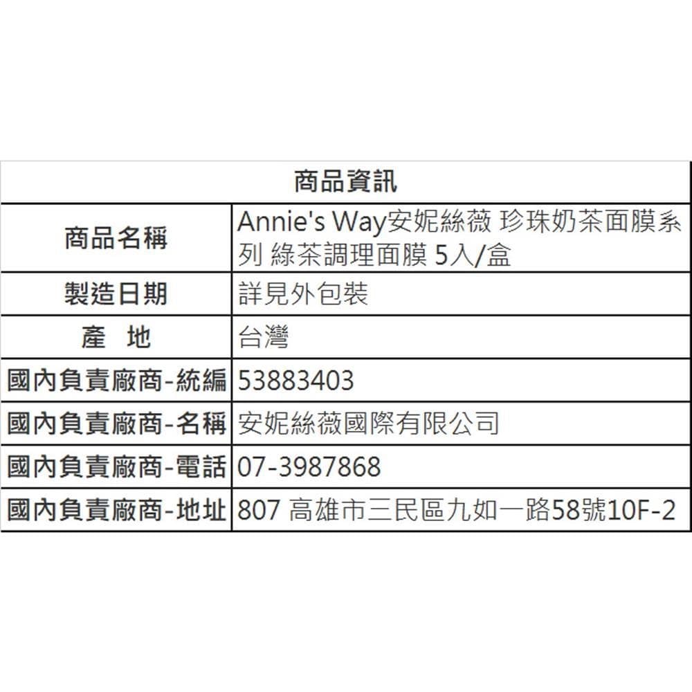 珍珠奶茶面膜系列 綠茶調理面膜5入/盒