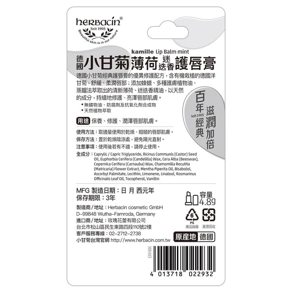 Kamille Lip Balm Mint (小甘菊薄荷護唇膏)