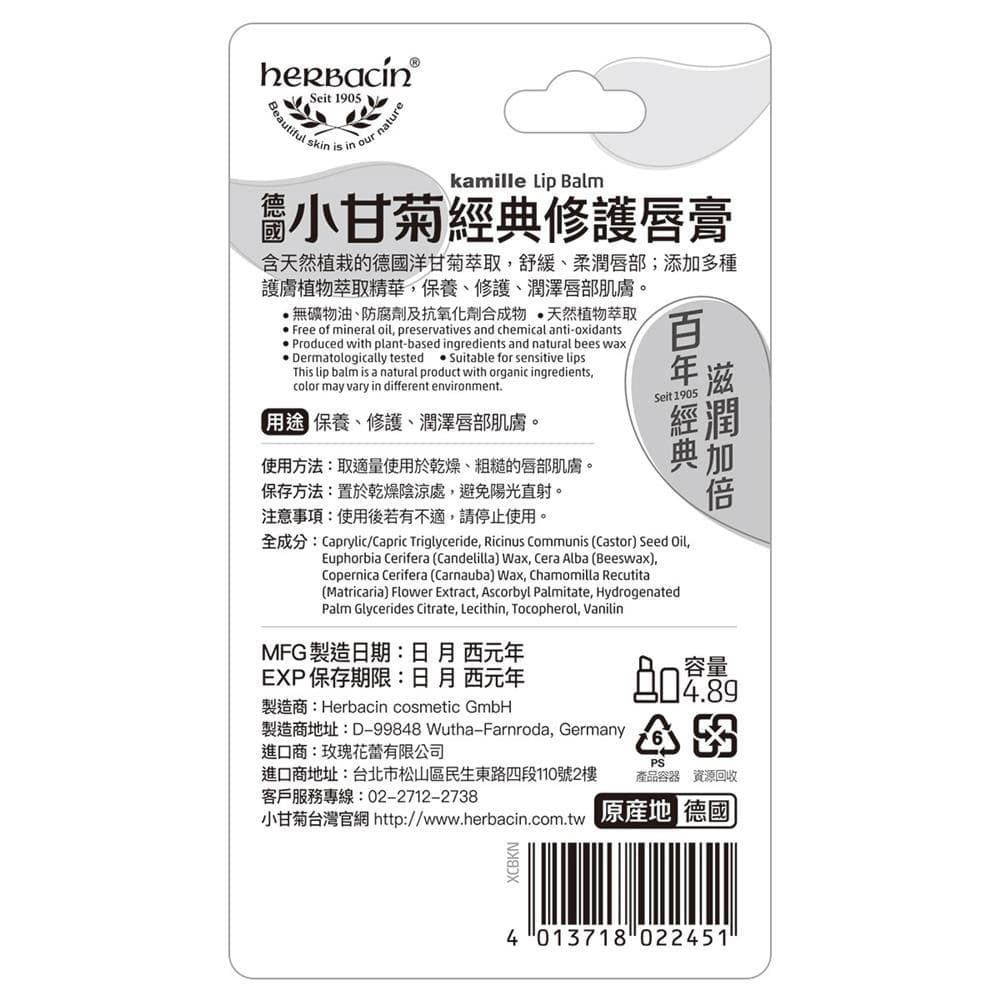 Kamille Lip Balm (小甘菊經典修護唇膏)