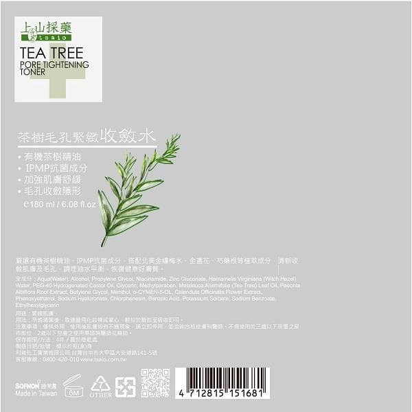 Tea Tree Pore Tightening Toner 茶樹毛孔緊緻收斂水