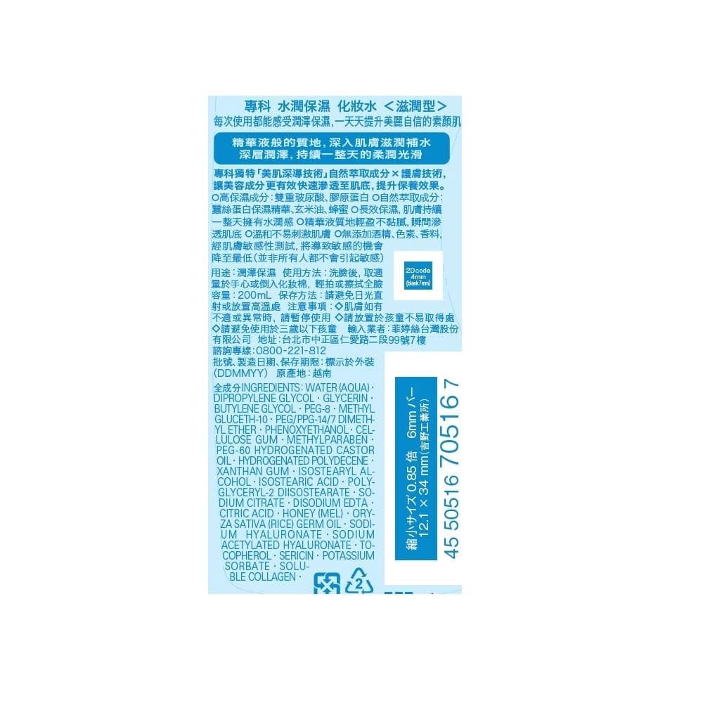 水潤保濕化妝水 <滋潤型>