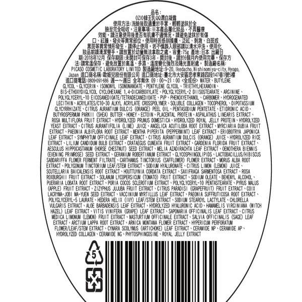 蜂王乳QQ潤白凝露