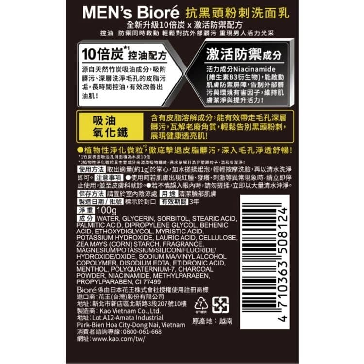 抗黑頭粉刺洗面乳