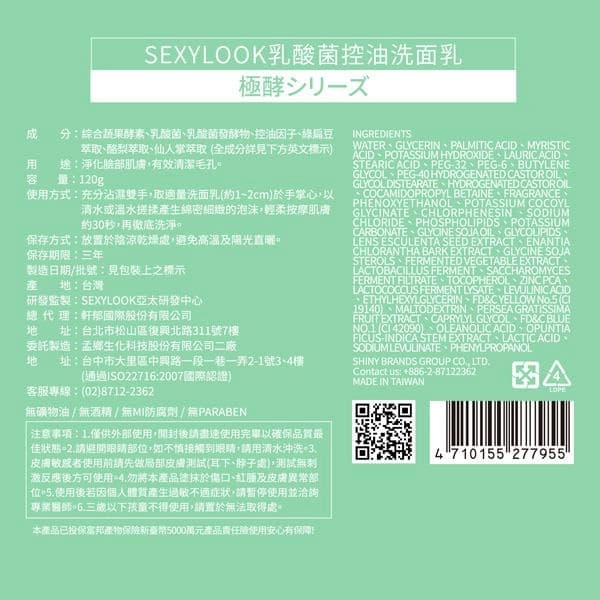 SEX-YLOOK乳酸菌控油洗面乳