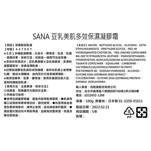 豆乳美肌多效保濕凝膠霜