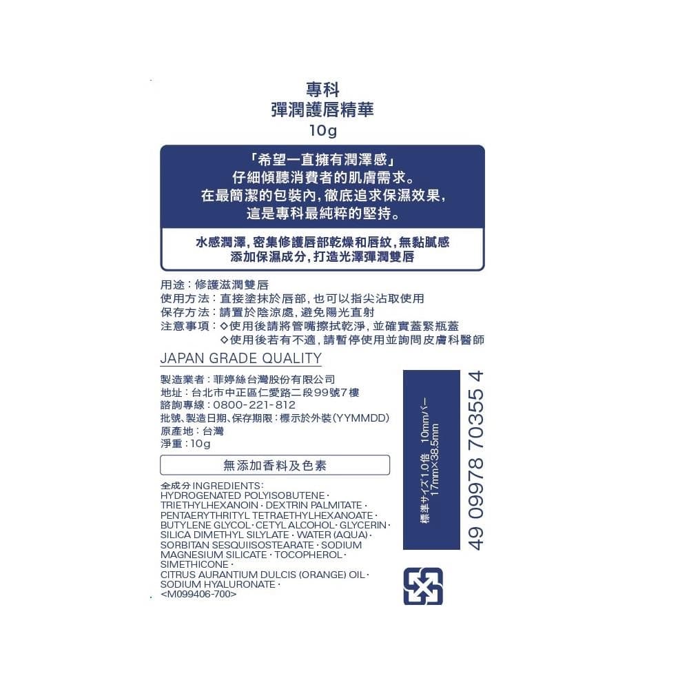 彈潤護唇精華