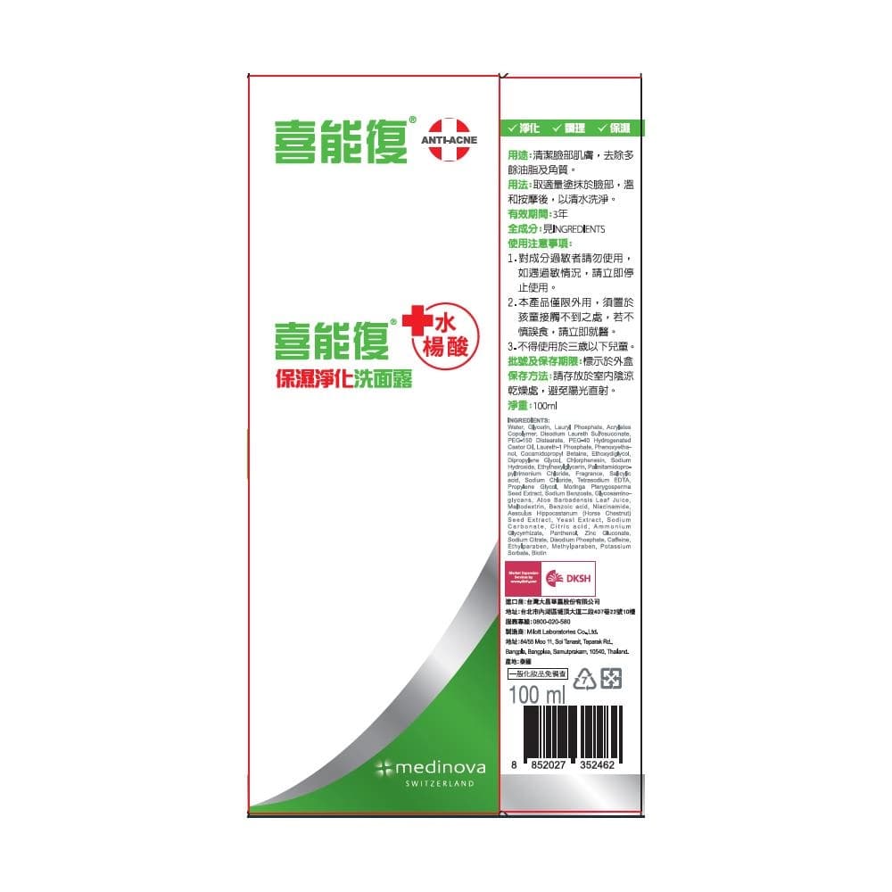 保濕淨化洗面露