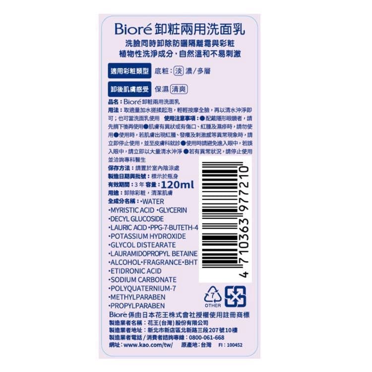 卸粧兩用洗面乳