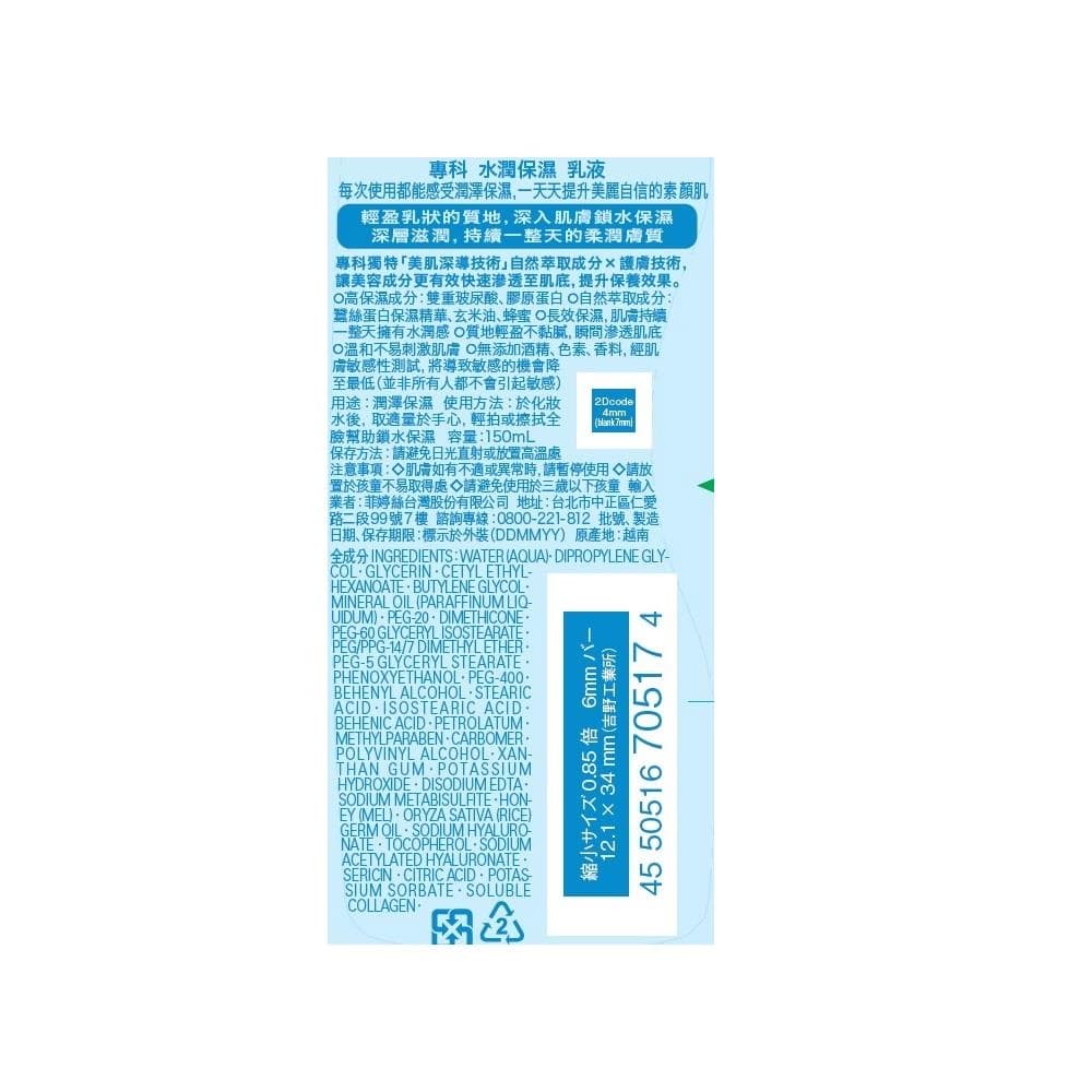 水潤保濕乳液