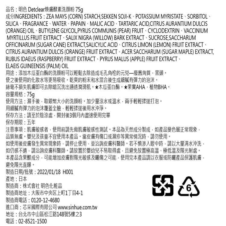 Detclear煥膚酵素洗顏粉