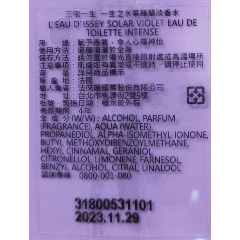 一生之水紫羅蘭淡香水 (L'EAU D'ISSEY SOLAR VIOLET EAU DE TOILETTE INTENSE)