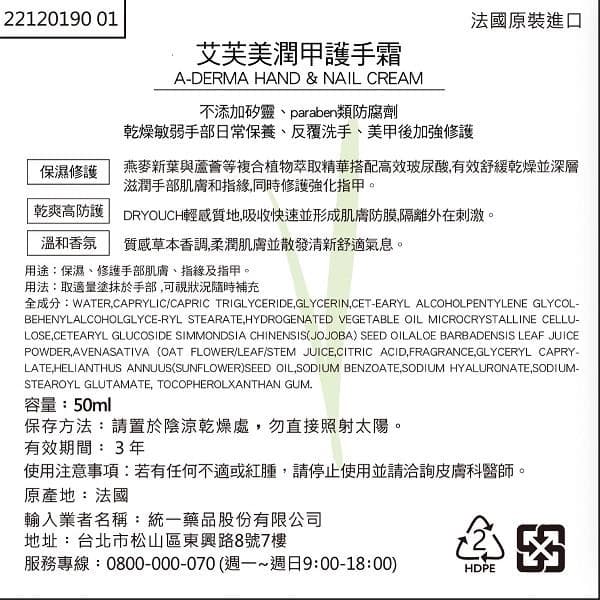 艾芙美潤護手霜 (HAND & NAIL CREAM)