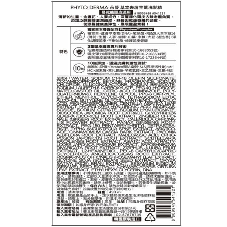 草本去屑生薑洗髮精