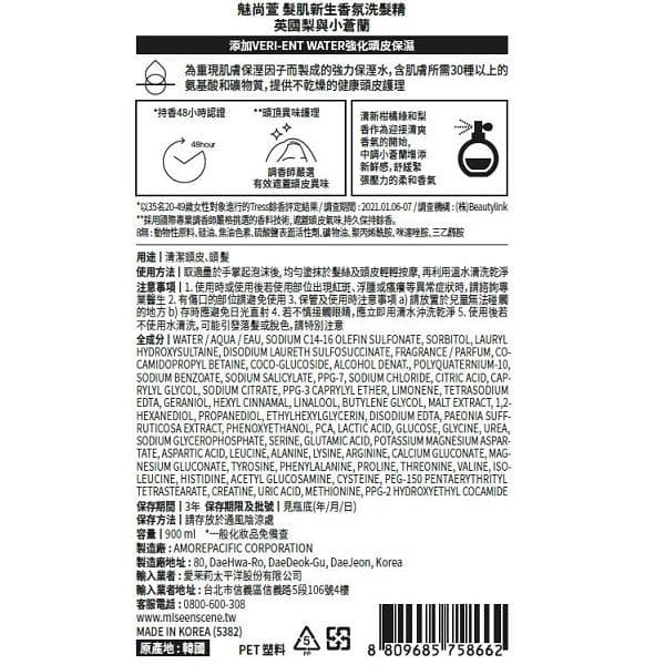 髮肌新生香氛洗髮精 - 英國梨與小蒼蘭