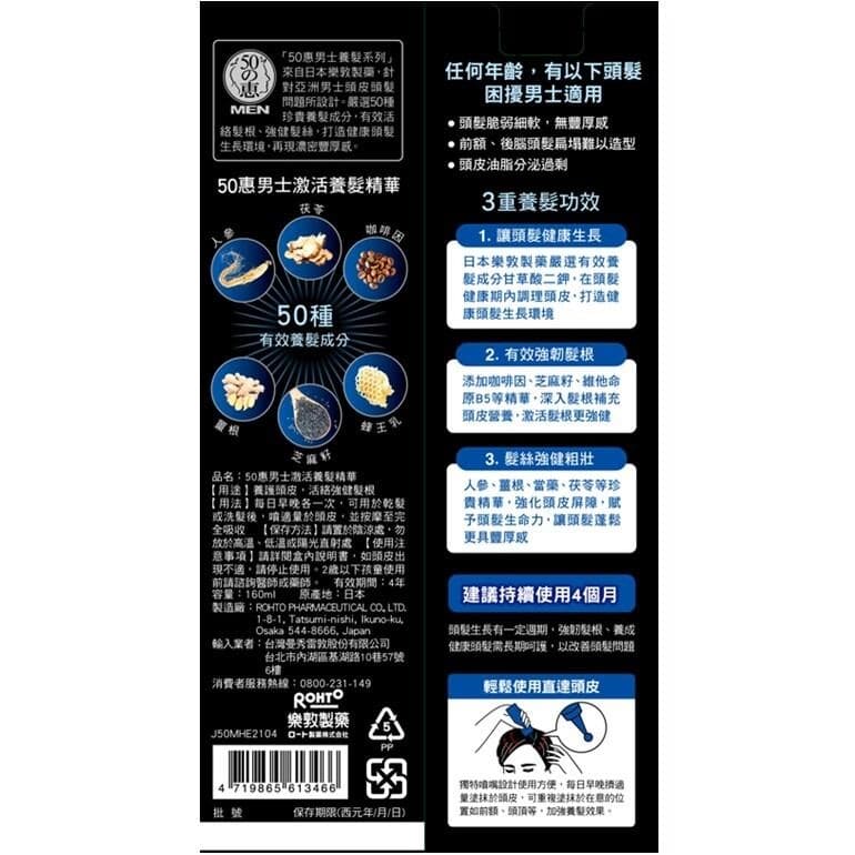 50惠男士激活養髮精華
