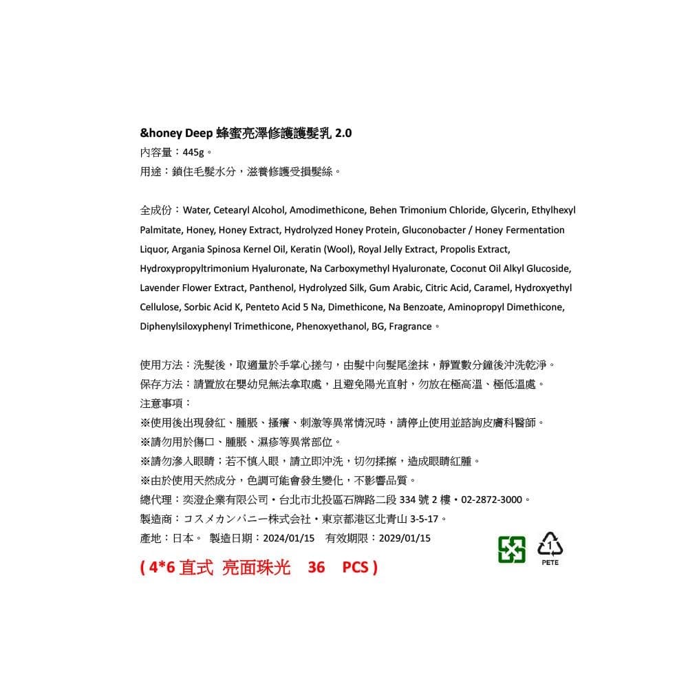 Deep 蜂蜜亮澤修護護髮乳2.0