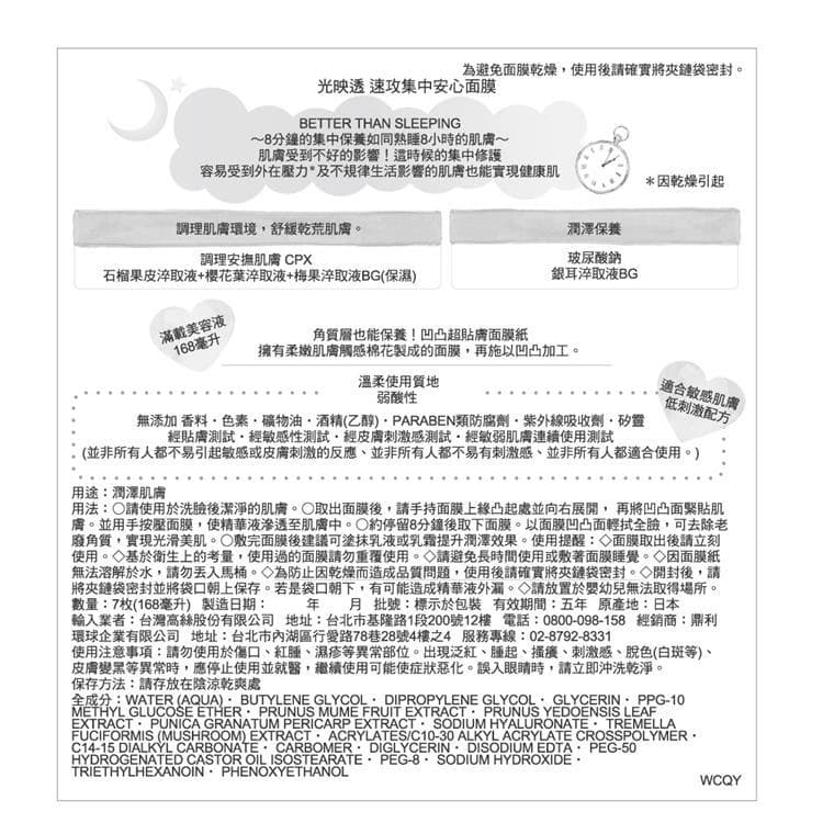 速攻集中安心面膜