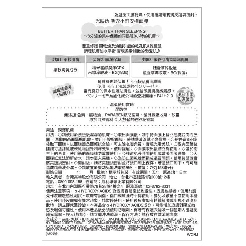 毛穴小町安撫面膜