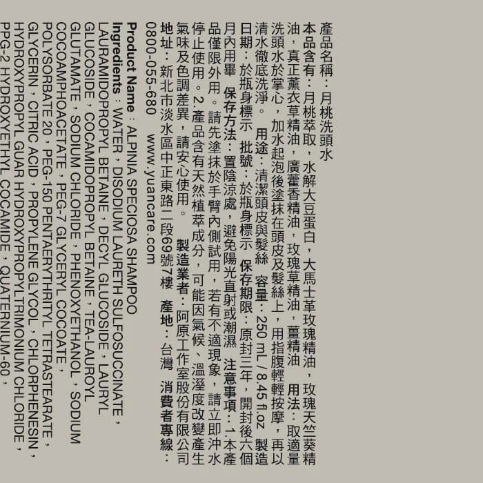 月桃洗頭水 (ALPINIA SPECIOSA SHAMPOO)