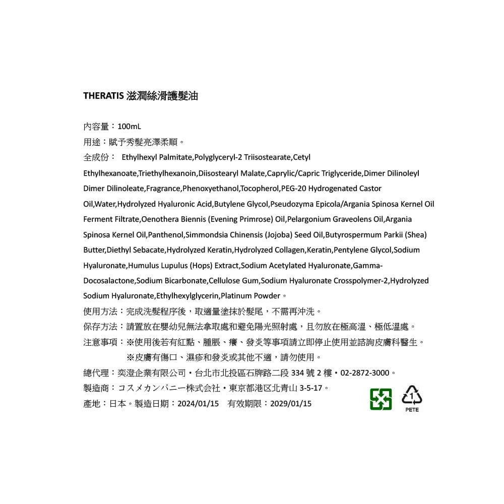 滋潤絲滑護髮油