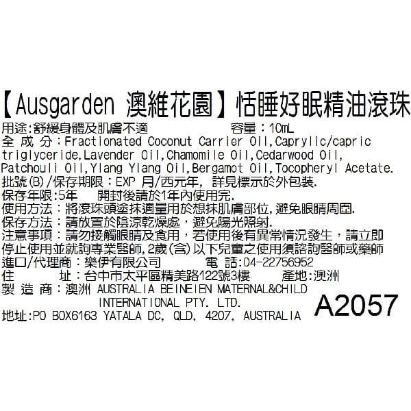 恬睡好眠精油滾珠