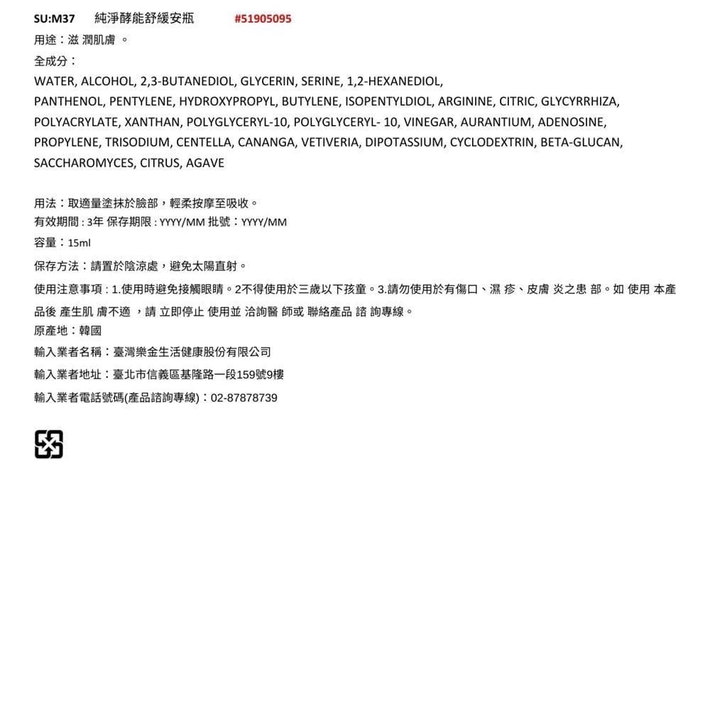 純淨酵能舒緩安瓶