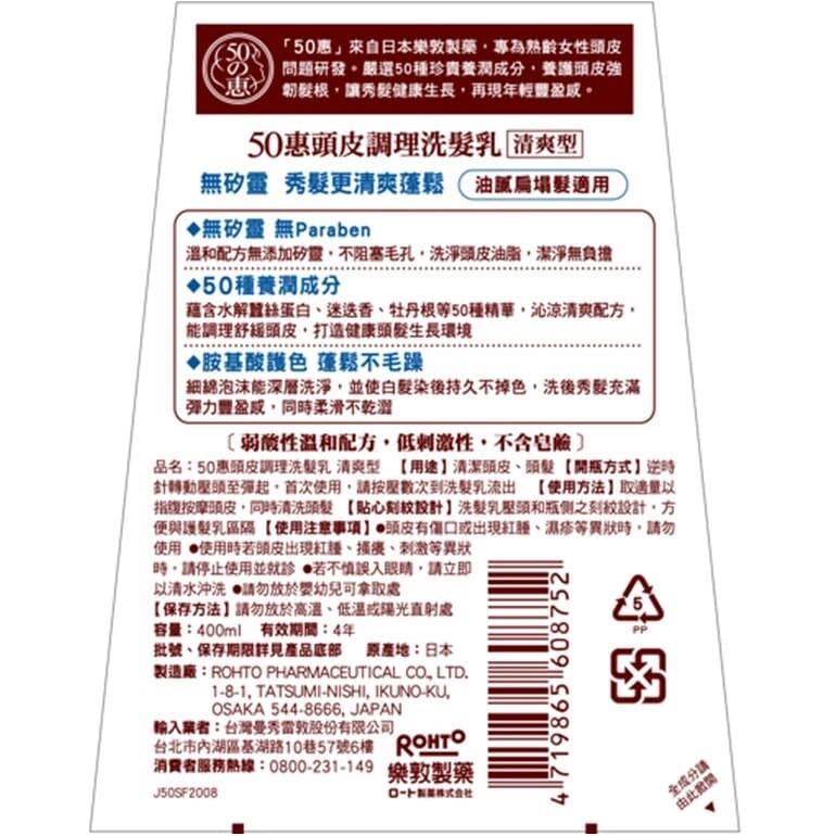 頭皮調理洗髮乳 清爽型