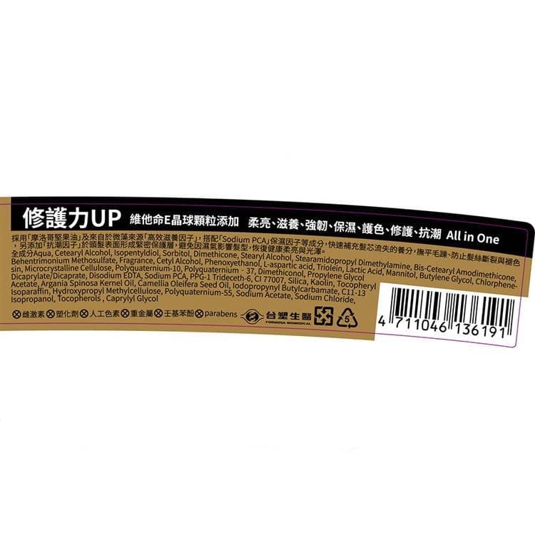 修護力UP 維他命E晶球顆粒添加護髮產品
