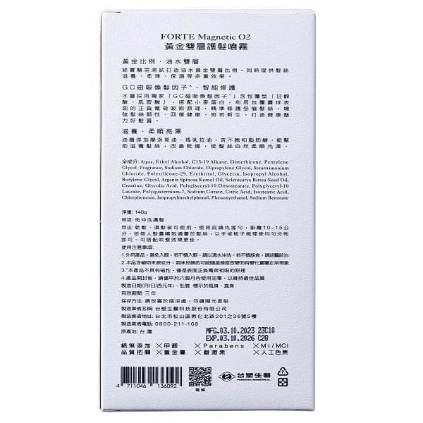 黃金雙層護髮噴霧