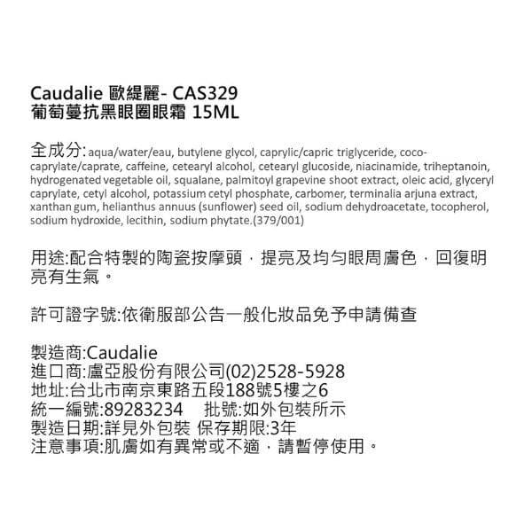 葡萄蔓抗黑眼圈眼霜