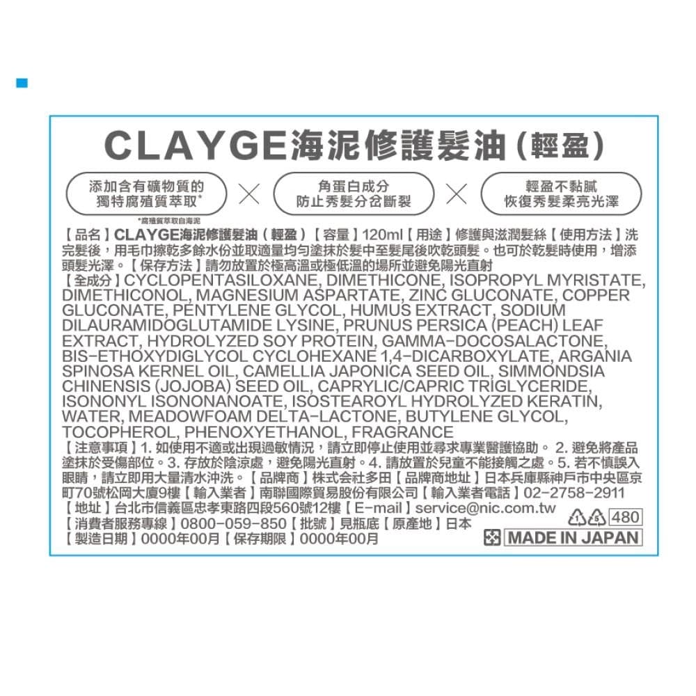 海泥修護髮油(輕盈)