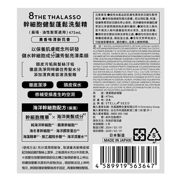 幹細胞健髮蓬鬆洗髮精 (扁塌·油性髮質適用)