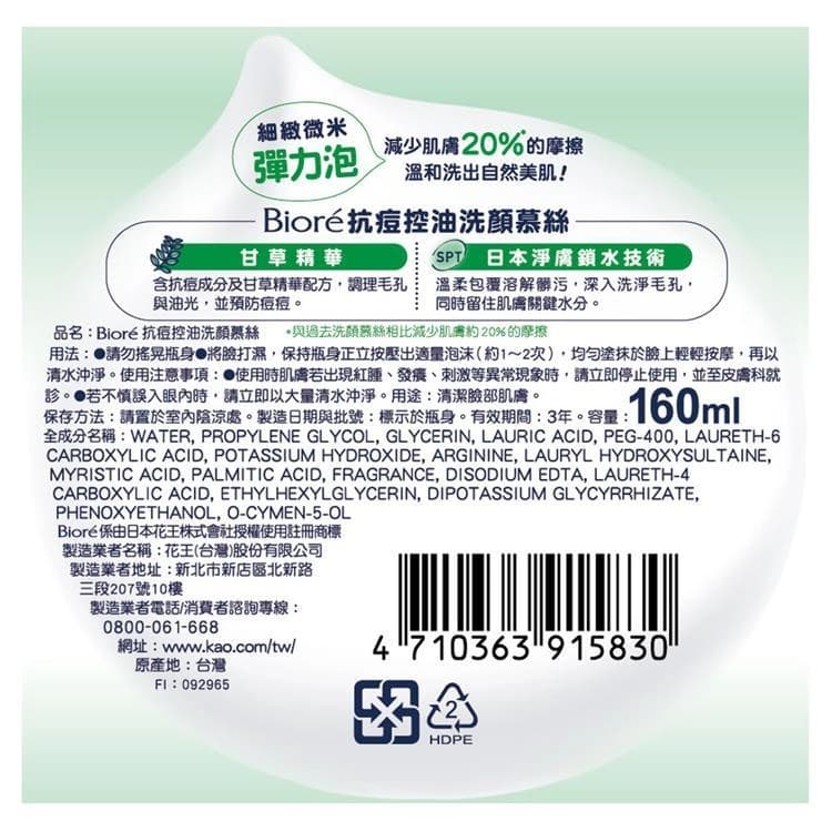 抗痘控油洗顏慕絲