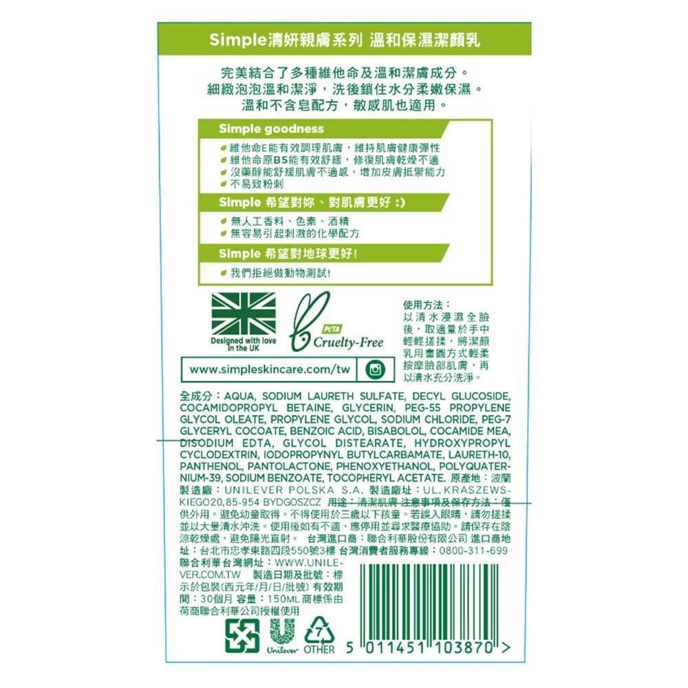 清妍親膚系列 溫和保濕潔顏乳