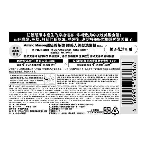 超級胺基酸 睡美人美髮洗髮精