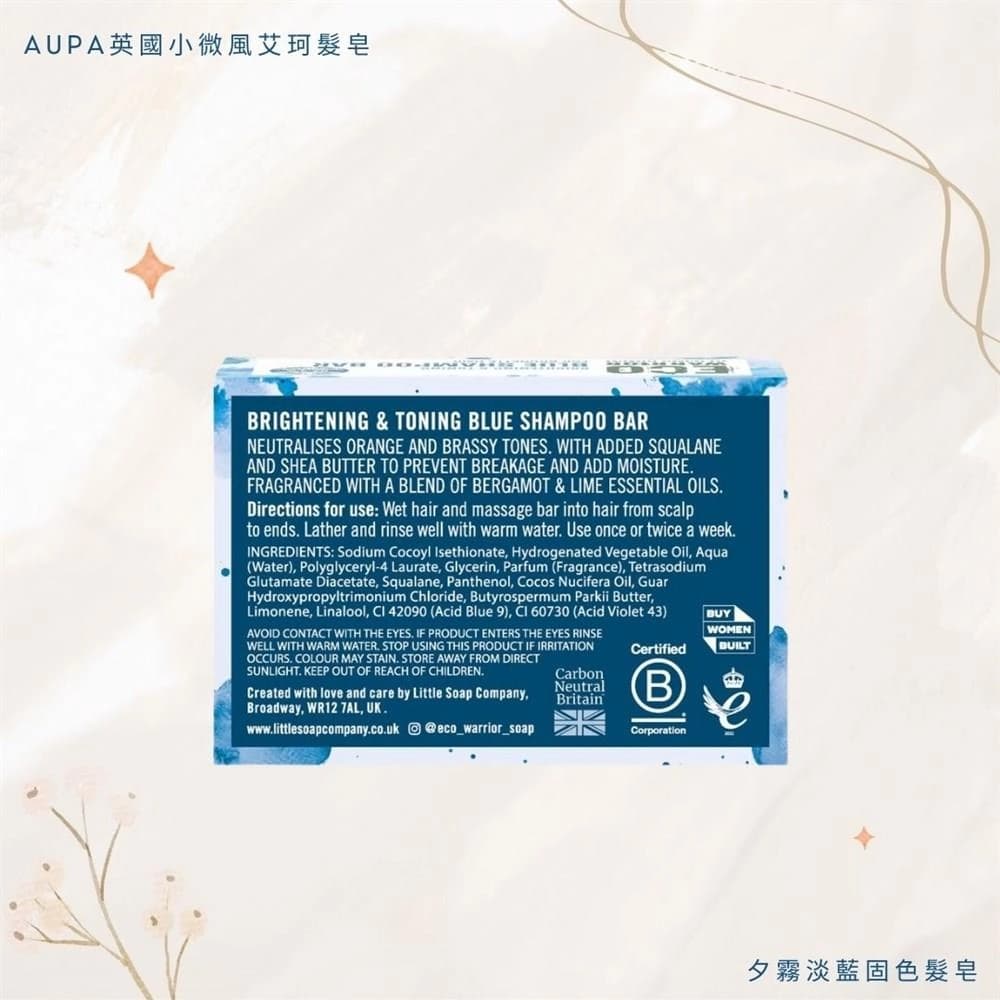 Brightening & Toning Blue Shampoo Bar (夕霧淡藍固色髮皂)