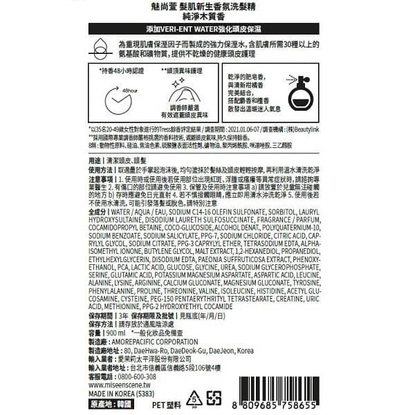 髮肌新生香氛洗髮精