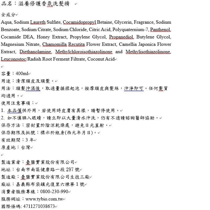 滋養修護香氛洗髮精