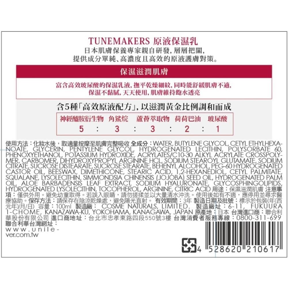 原液保濕乳