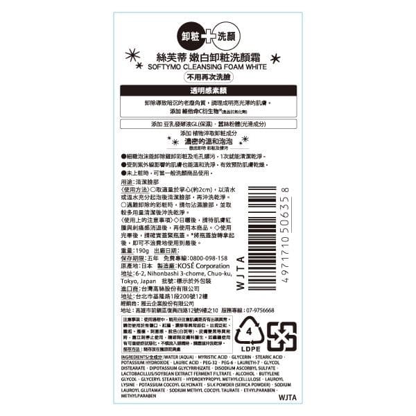 嫩白卸粧洗顏霜 (Cleansing Foam White)