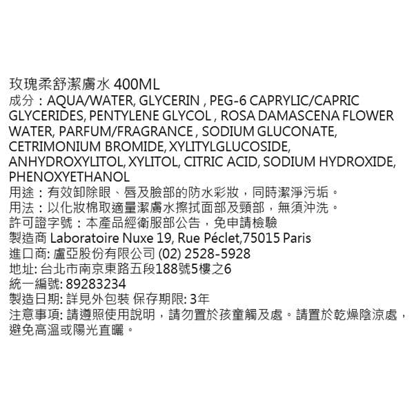 玫瑰柔舒潔膚水