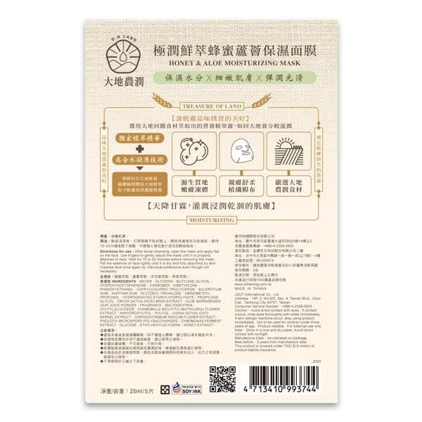 極潤鮮萃蜂蜜蘆薈保濕面膜