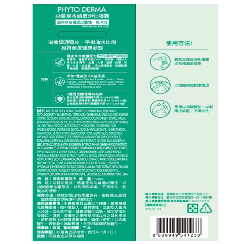 朵蔓草本頭皮淨化噴霧