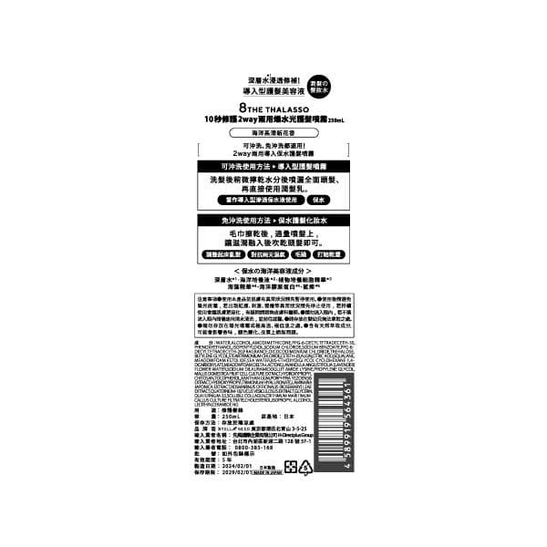 導入型頭髮美容液 3 - 10秒修護2way兩用水光輝盤填露